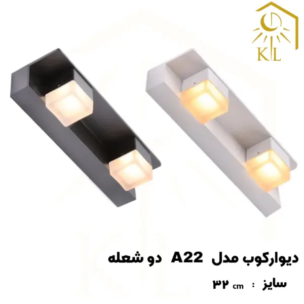 a22 2 چراغ دیواری بالا آینه SMD روشا مدل مربع کد A22 دو شعله