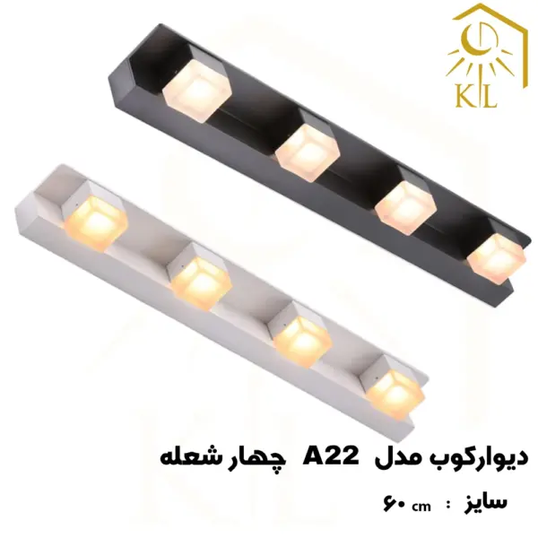 a22 4 چراغ دیواری بالا آینه SMD روشا مدل مربع کد A22 چهار شعله