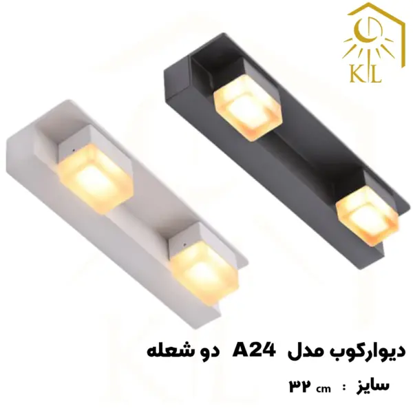 a24 2 چراغ دیواری بالا آینه SMD روشا مدل مستطیل کد A24 دو شعله