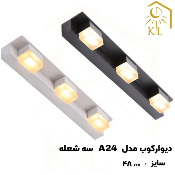 a24 3 چراغ دیواری بالا آینه SMD روشا مدل مستطیل کد A24 سه شعله