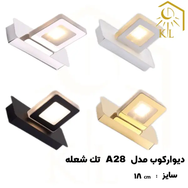 a28 1 چراغ دیواری بالا آینه SMD روشا مدل مربع کد A28 تک شعله