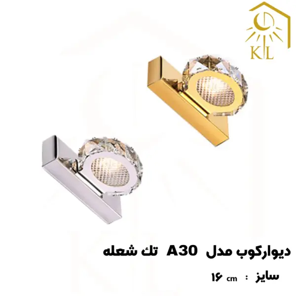 a30 1 چراغ دیواری کریستالی SMD روشا مدل بیضی کد A30 تک شعله