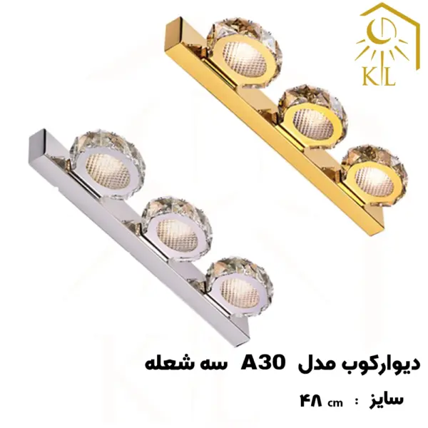 a30 3 چراغ دیواری کریستالی SMD روشا مدل بیضی کد A30 سه شعله