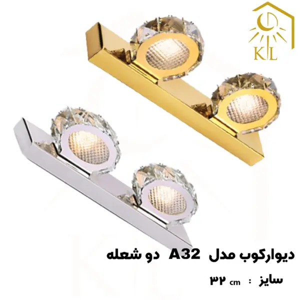 a32 2 چراغ دیواری کریستالی SMD روشا مدل گرد کد A32 دو شعله