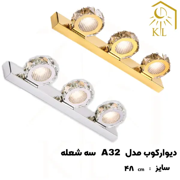 a32 3 چراغ دیواری کریستالی SMD روشا مدل گرد کد A32 سه شعله