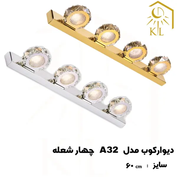 a32 4 چراغ دیواری کریستالی SMD روشا مدل گرد کد A32 چهار شعله