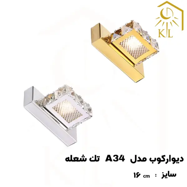 a34 1 چراغ دیواری کریستالی SMD روشا مدل مستطیل کد A34 تک شعله