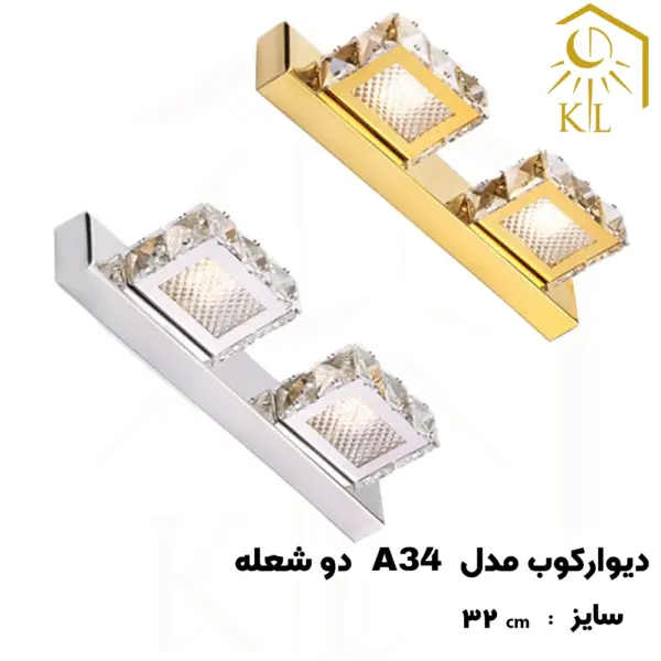 a34 2 چراغ دیواری کریستالی SMD روشا مدل مستطیل کد A34 دو شعله