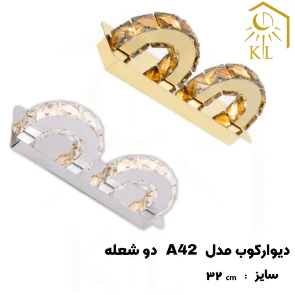 a42 2 چراغ دیواری کریستالی SMD روشا مدل پارسا کد A42 دو شعله