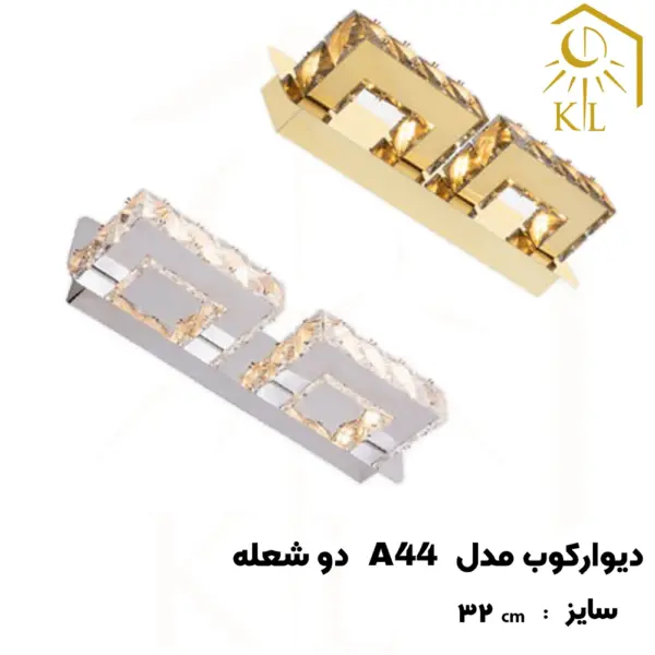 a44 2 چراغ دیواری کریستالی SMD روشا مدل پارسا 2 کد A44 دو شعله