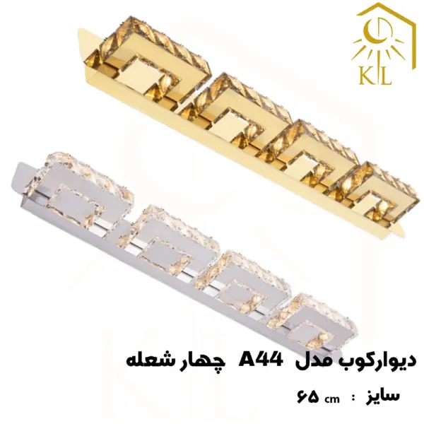 a44 4 چراغ دیواری کریستالی SMD روشا مدل پارسا 2 کد A44 چهار شعله