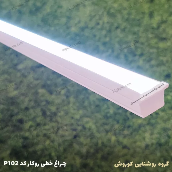 p102 2img لاین نوری چراغ خطی روکار LED رویه 16 ارتفاع 16 میلیمتری کد 2