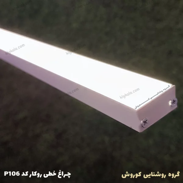 p106 4img لاین نوری چراغ خطی روکار LED رویه 30 ارتفاع 16 میلیمتری کد 6