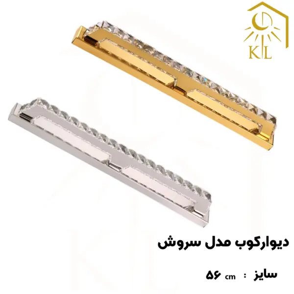 sorosh a36 56 چراغ دیواری کریستالی SMD روشا مدل سروش کد A36 سایز 3