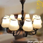 لوستر شید دار 8 شعله مدل پیچی
