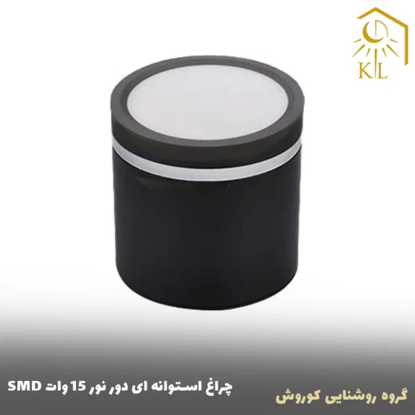 ostovane 15w smd dornor چراغ استوانه ای اس ام دی دور نور 15 وات