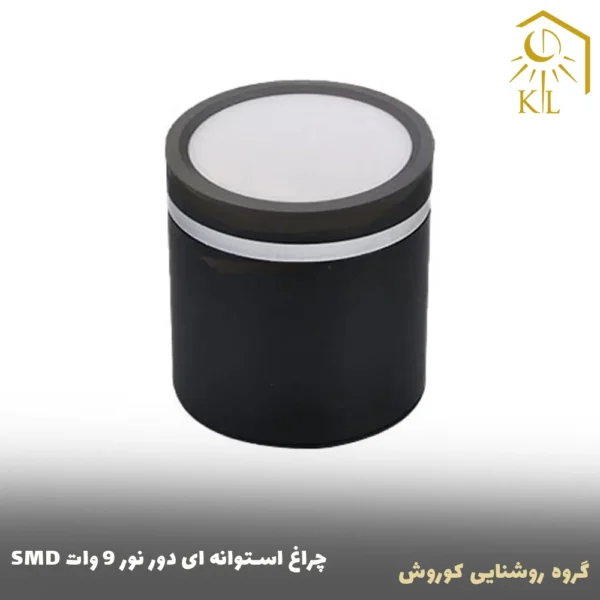 ostovane 9w smd dornor چراغ استوانه ای اس ام دی دور نور 9 وات